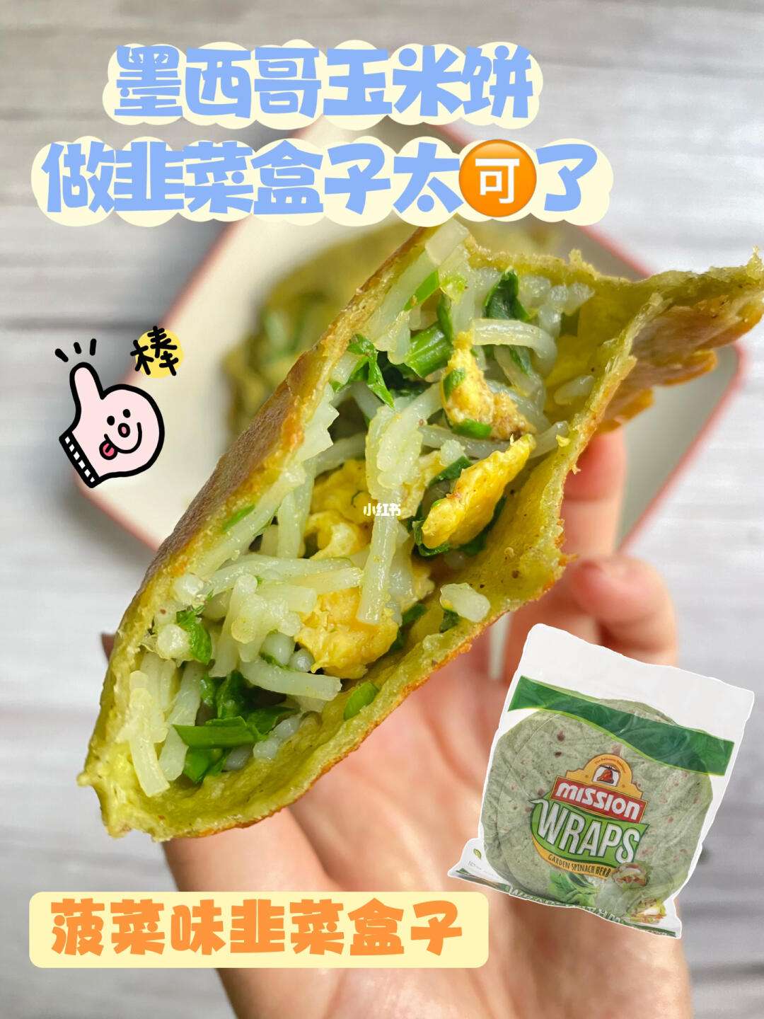 怎样选择适合秋季的墨西哥玉米饼配料