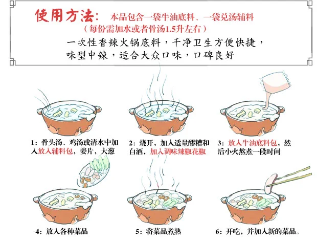 火锅中香料的创意使用方法