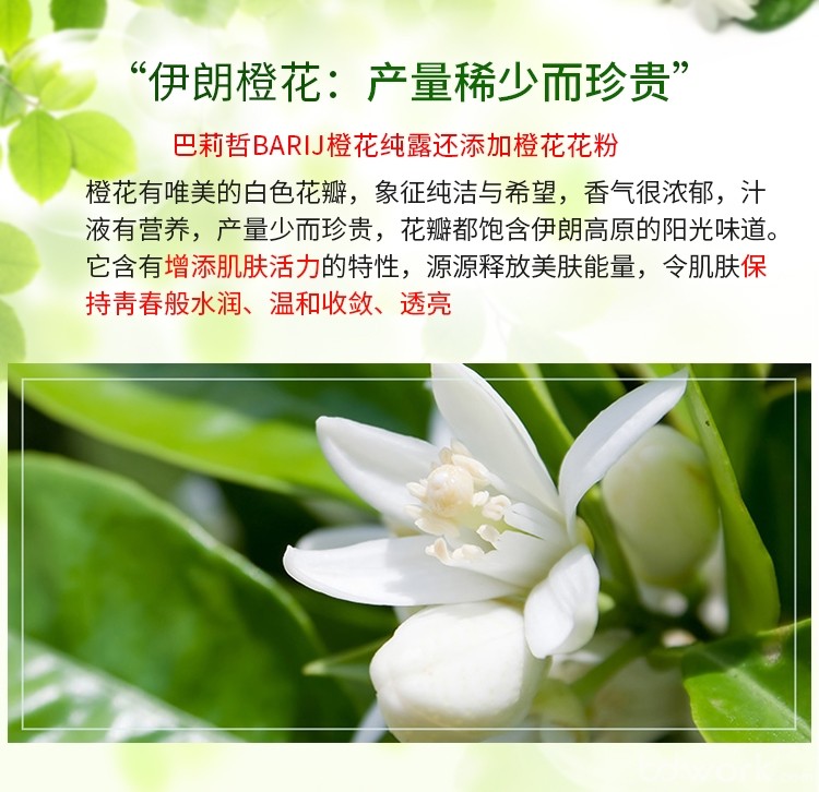 如何寻找优质的橙花水