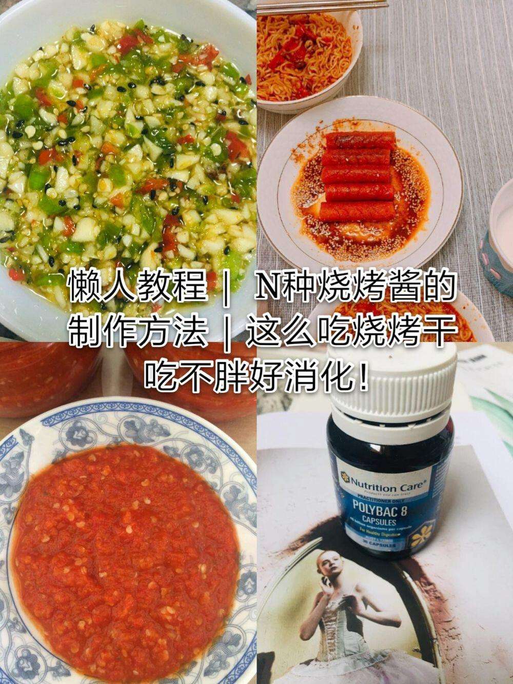 自制烧烤酱料的简单方法