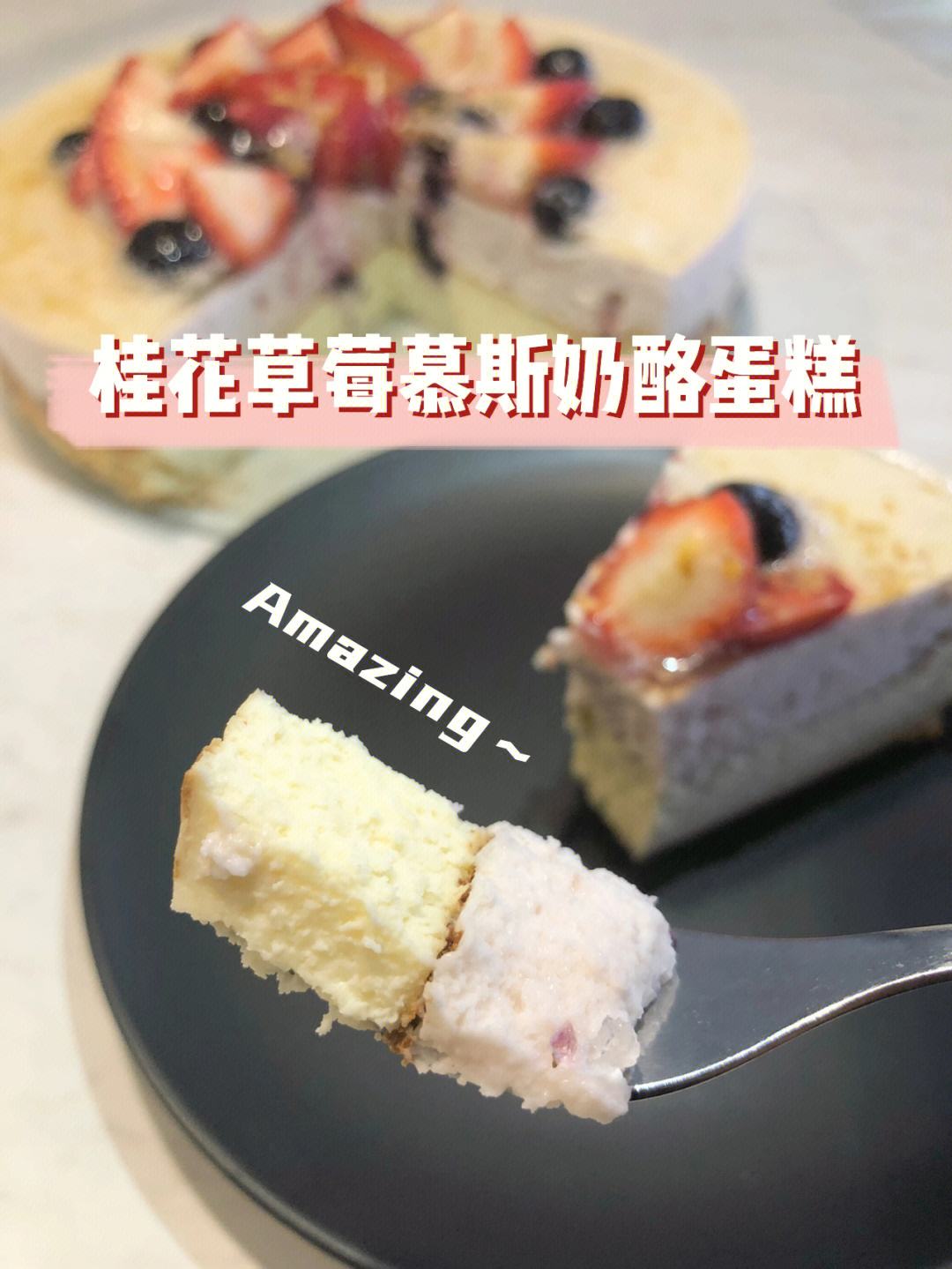 制作法式草莓奶酪蛋糕的步骤详解