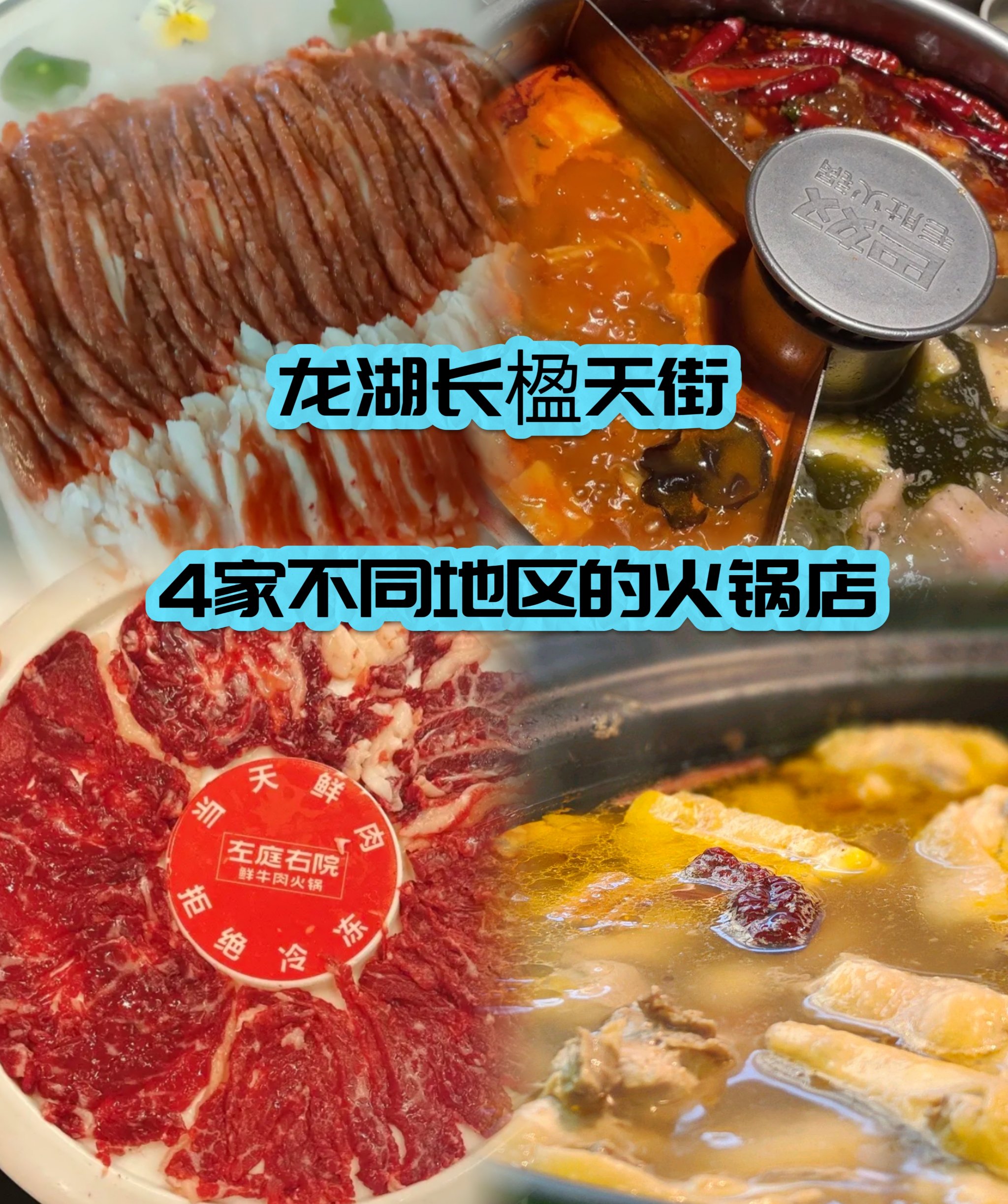 创意火锅的地域特色分析