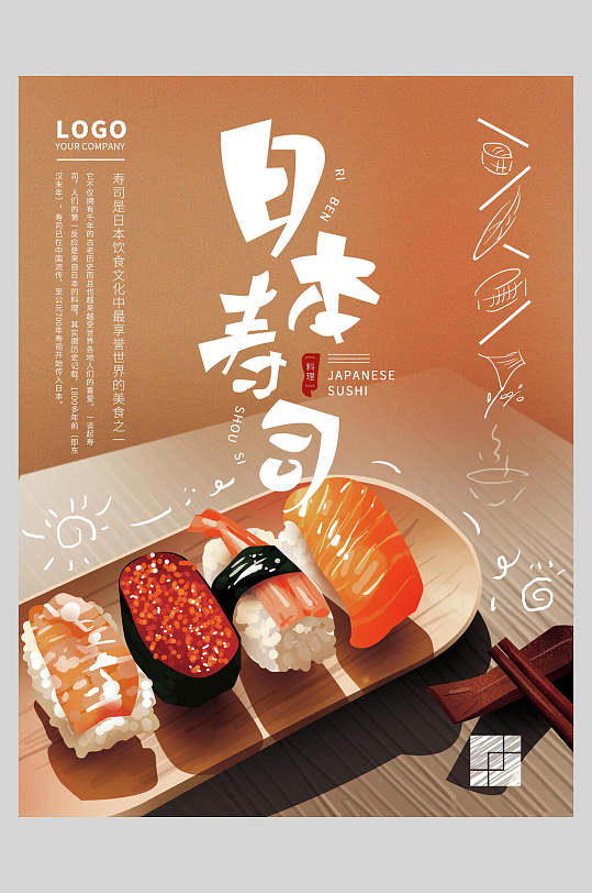 如何在国际上推广日本寿司文化