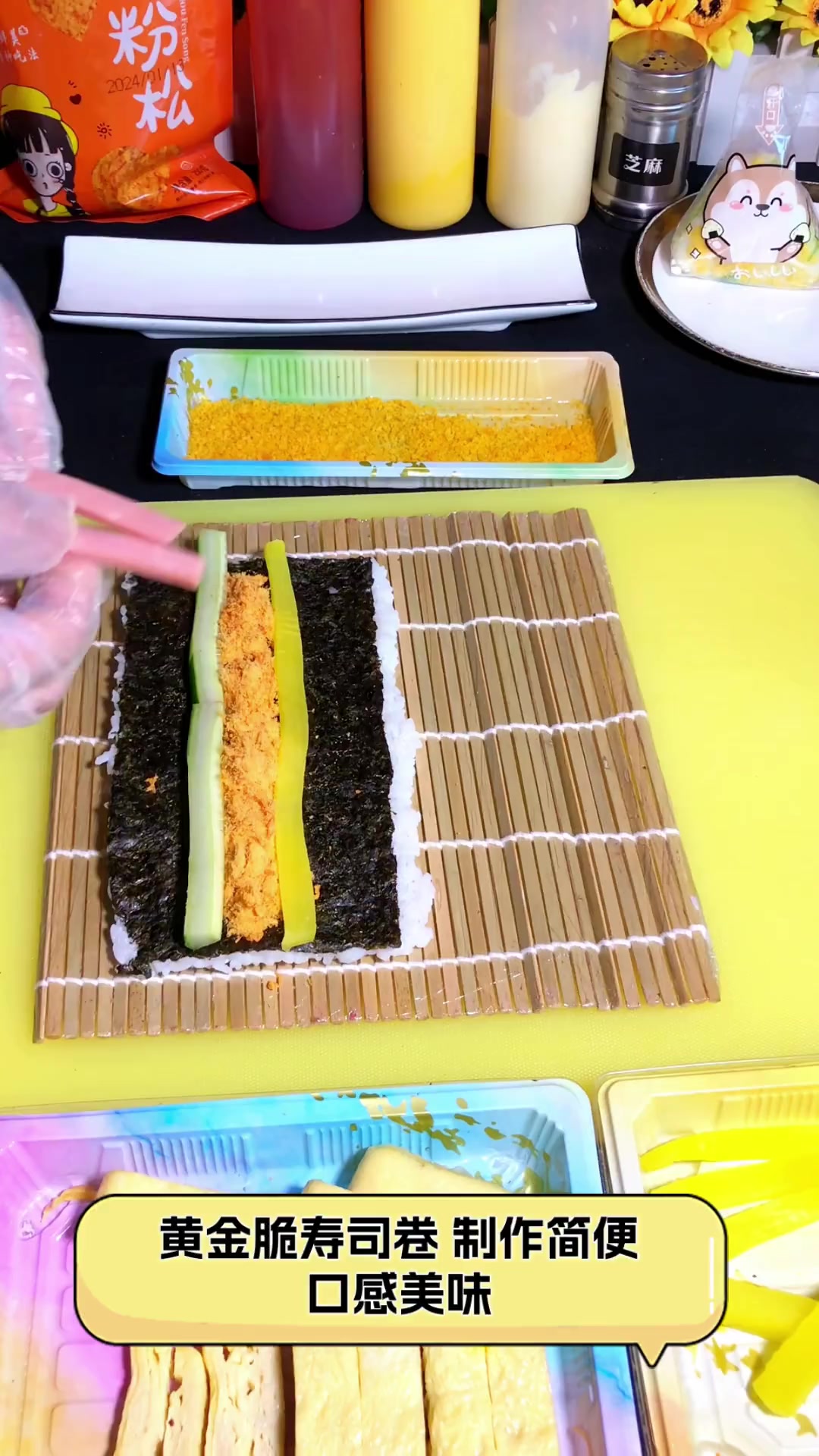 如何制作简单而美味的寿司卷