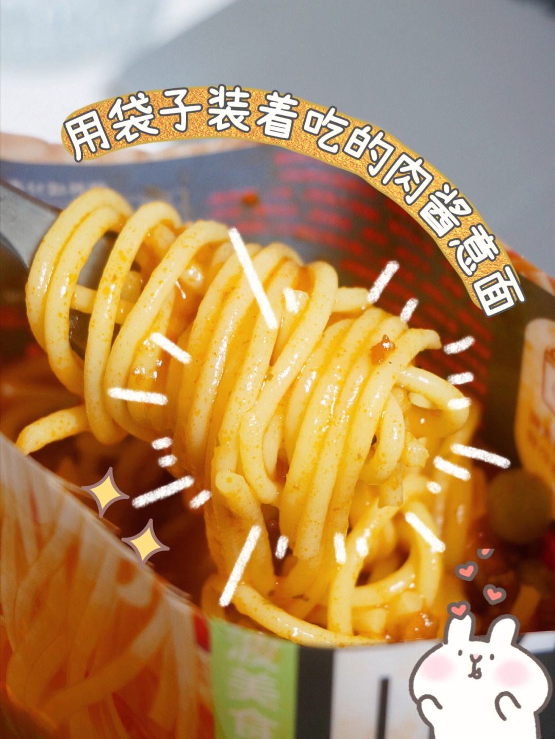 如何利用微波炉快速制作烧烤意面